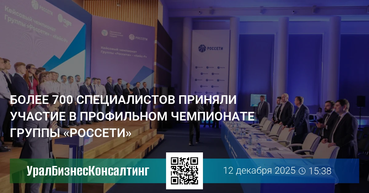 Более 700 специалистов приняли участие в профильном чемпионате группы «Россети»