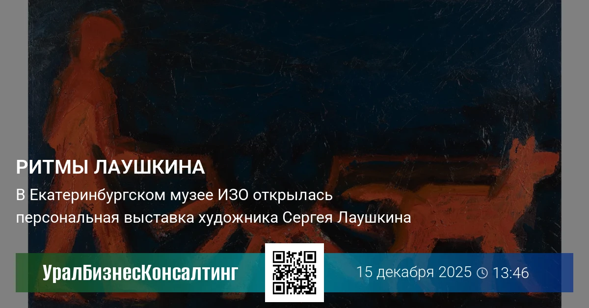 Ритмы Лаушкина