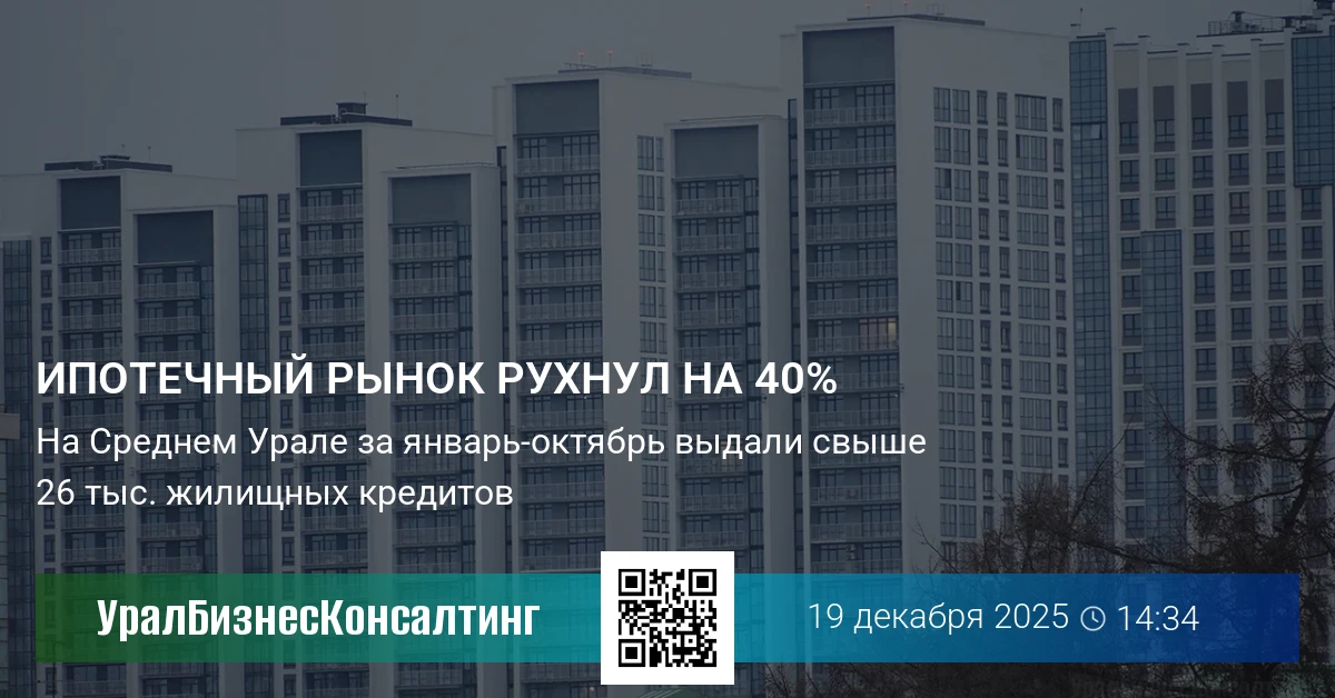 Ипотечный рынок рухнул на 40%