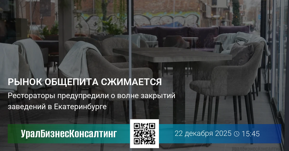 Рынок общепита сжимается