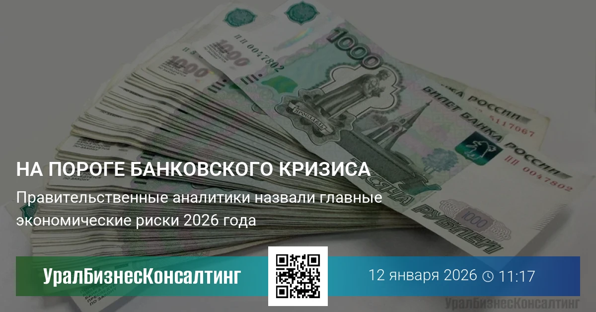 На пороге банковского кризиса