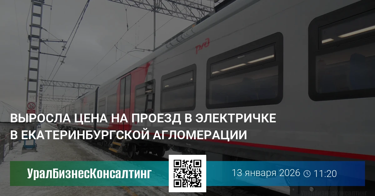 Выросла цена на проезд в электричке в Екатеринбургской агломерации