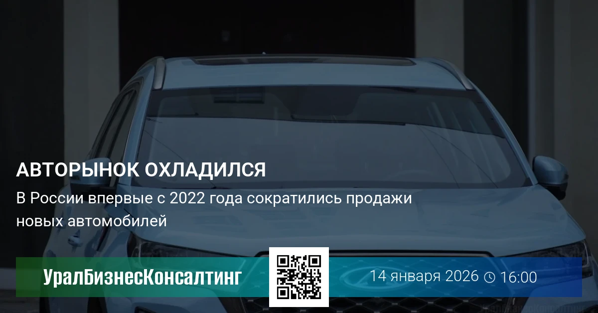 Авторынок охладился