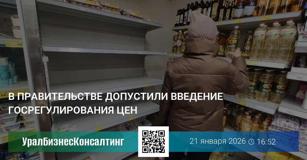 В правительстве допустили введение госрегулирования цен