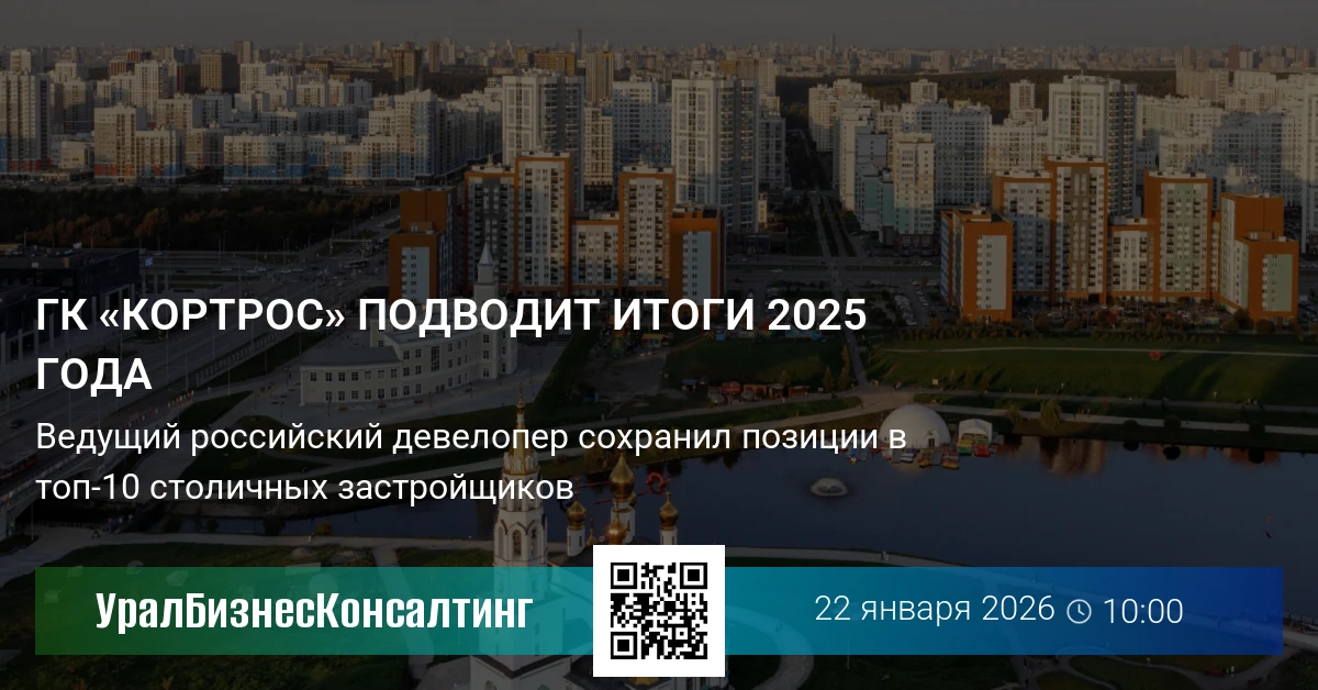 ГК «КОРТРОС» подводит итоги 2025 года