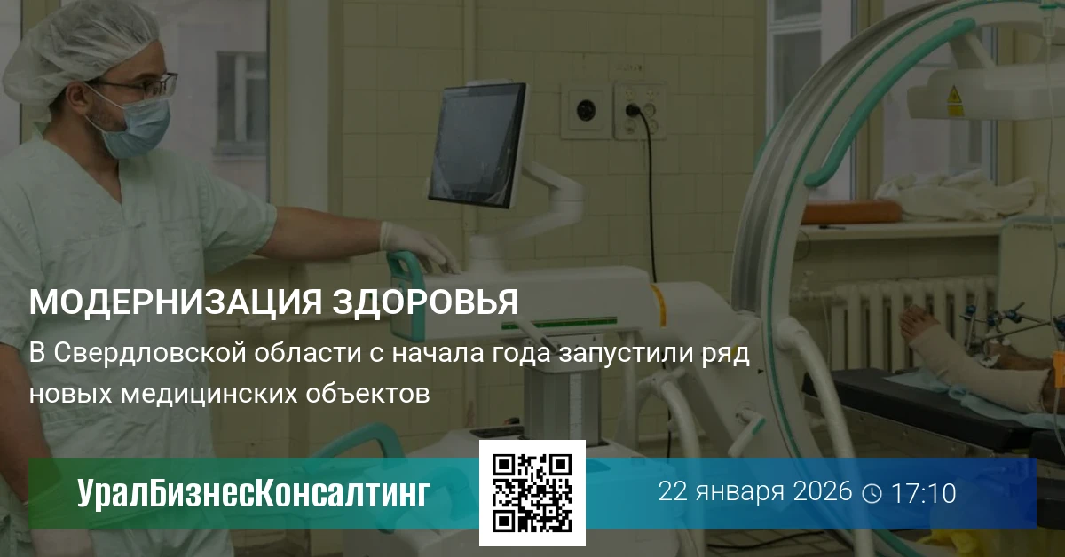 Модернизация здоровья