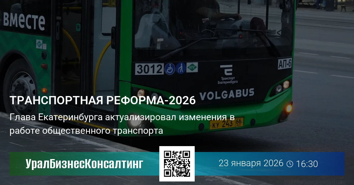 Транспортная реформа-2026