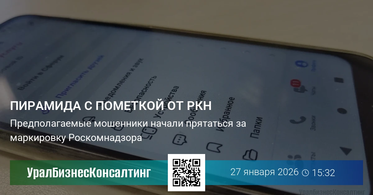 Пирамида с пометкой от РКН