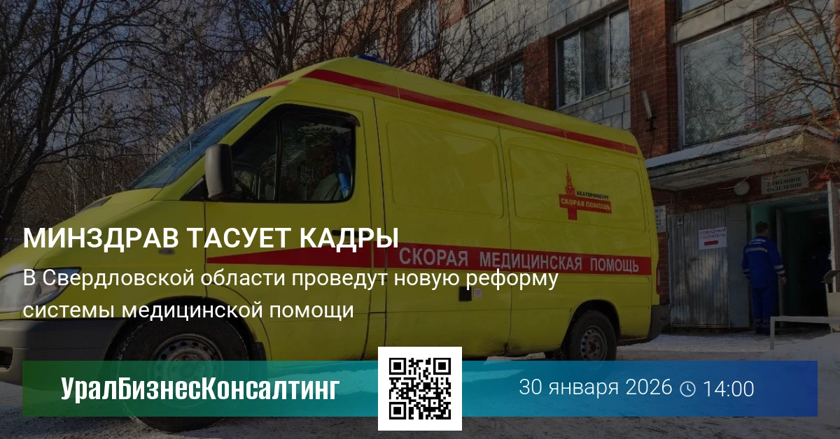 Минздрав тасует кадры
