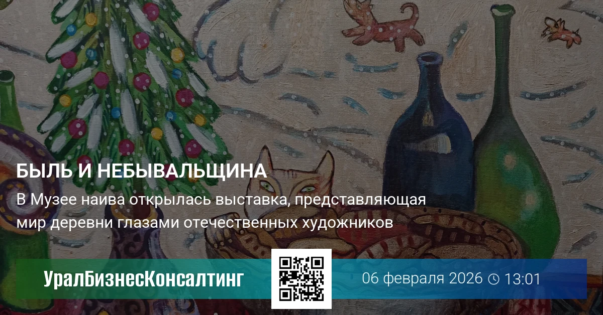 Быль и небывальщина