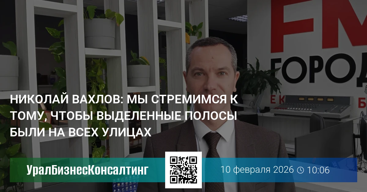 Николай Вахлов: Мы стремимся к тому, чтобы выделенные полосы были на всех улицах