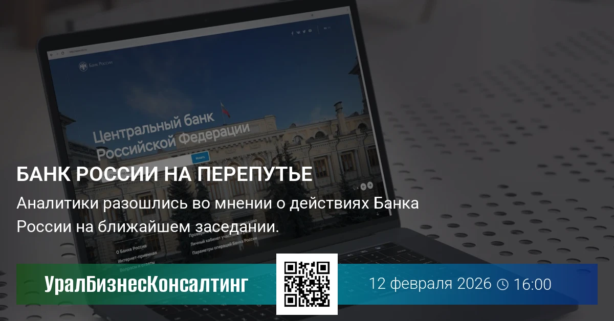 Банк России на перепутье