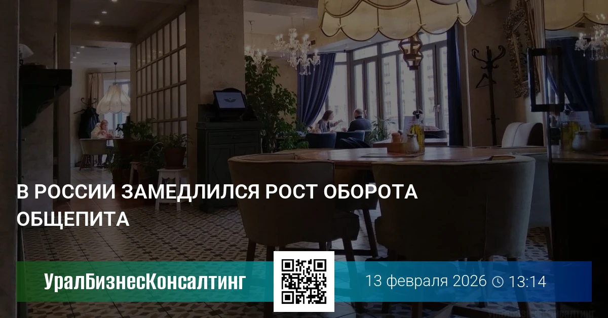 В России замедлился рост оборота общепита