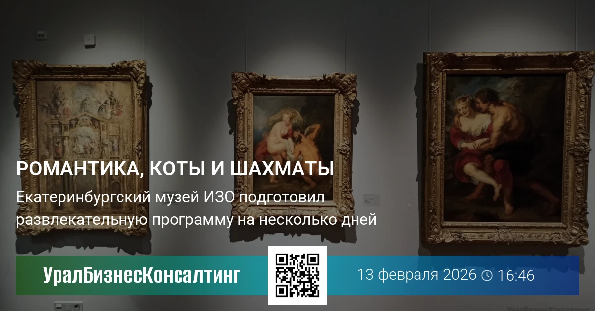 Романтика, коты и шахматы