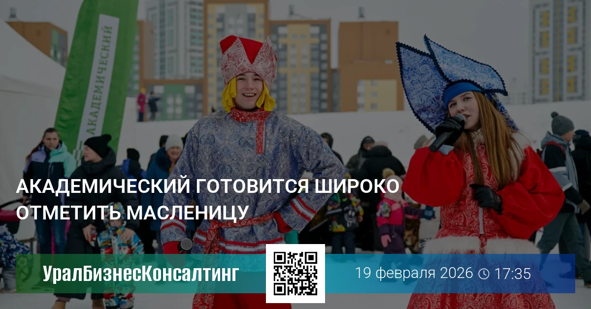 Академический готовится широко отметить Масленицу