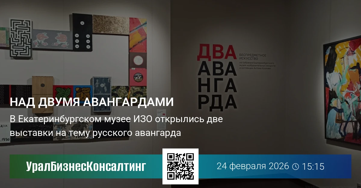 Над двумя авангардами