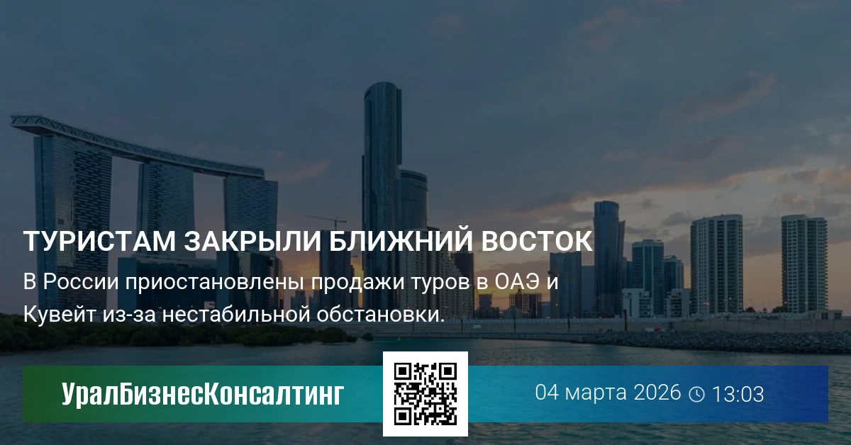 Туристам закрыли Ближний Восток