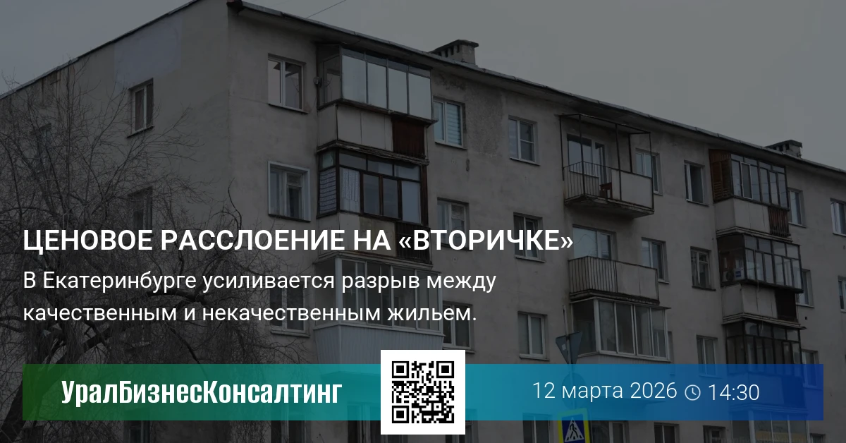 Ценовое расслоение на «вторичке»