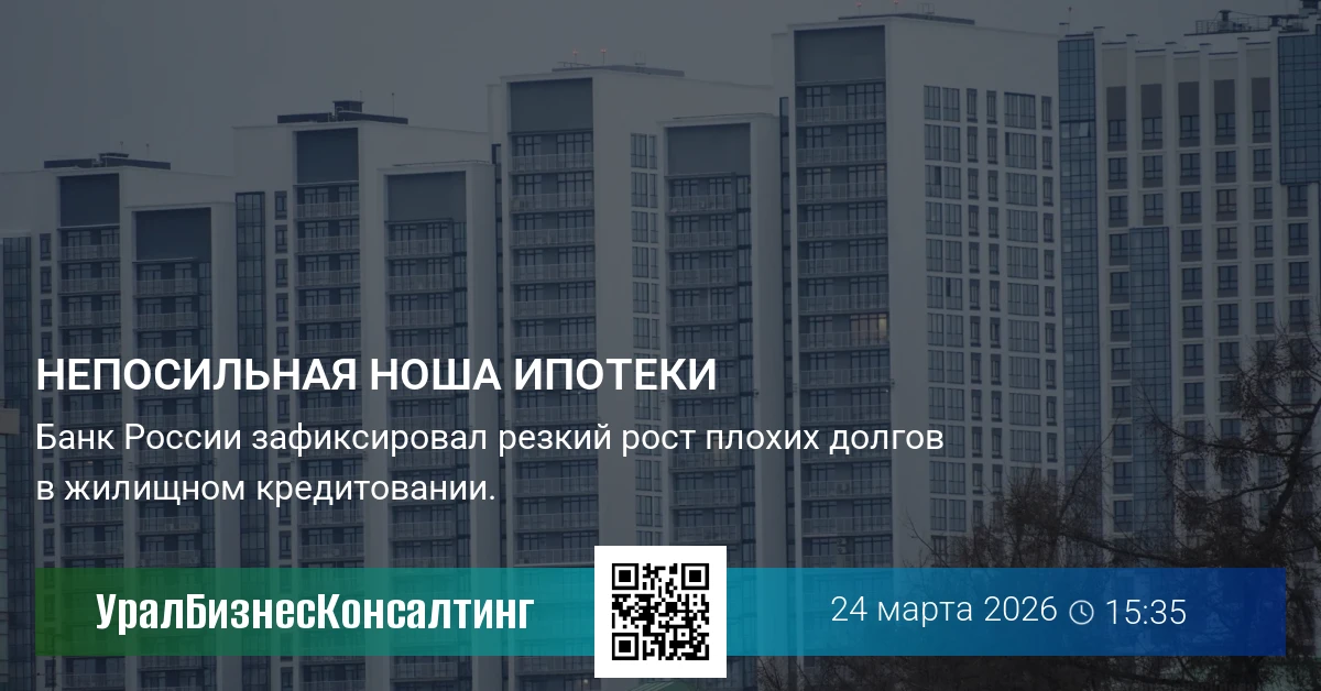 Непосильная ноша ипотеки