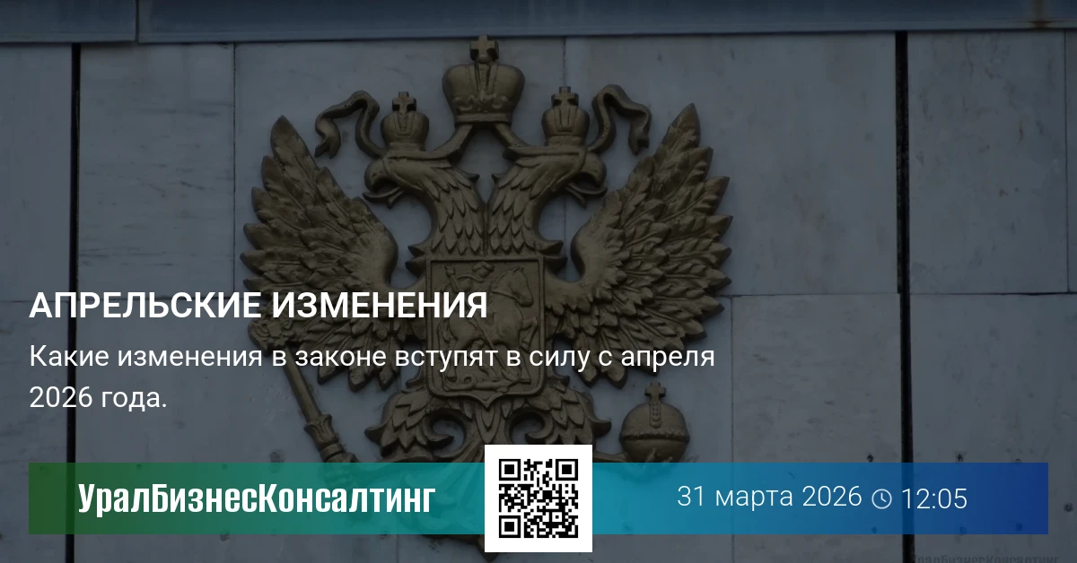 Апрельские изменения