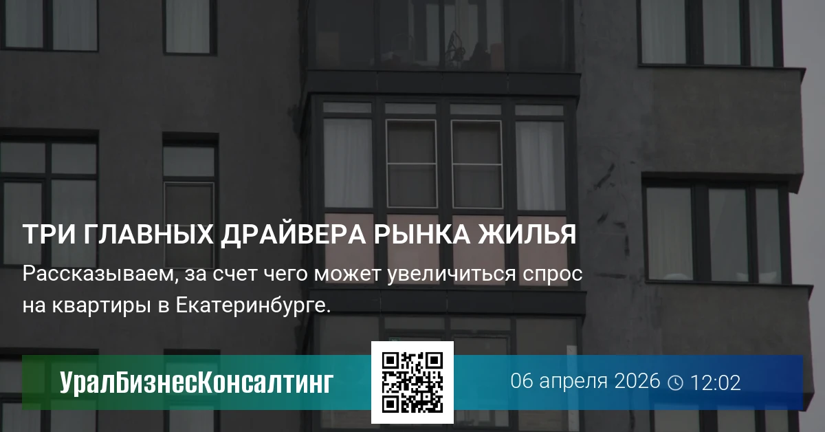 Три главных драйвера рынка жилья