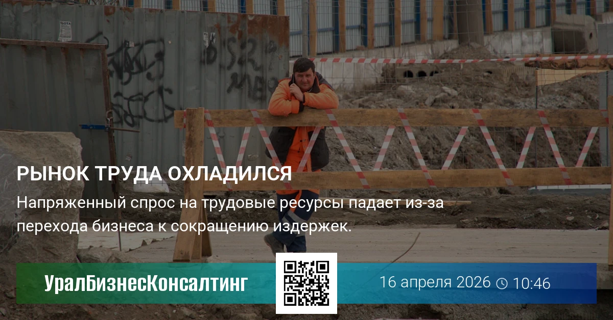 Рынок труда охладился