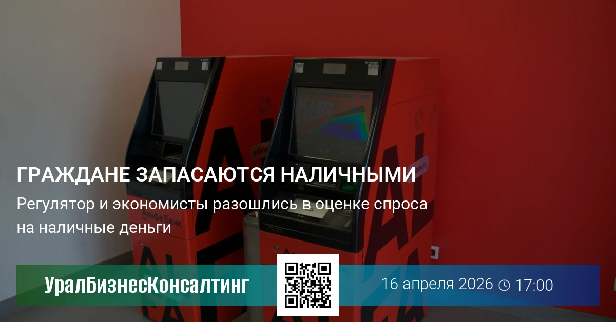 Граждане запасаются наличными