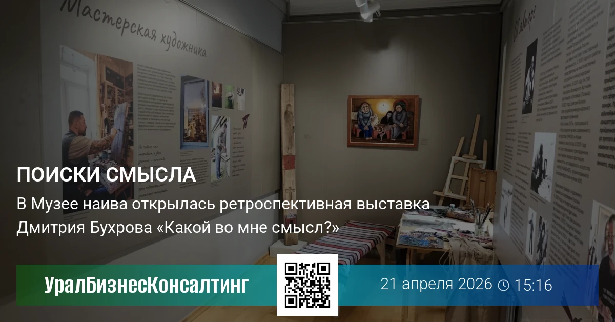 Поиски смысла