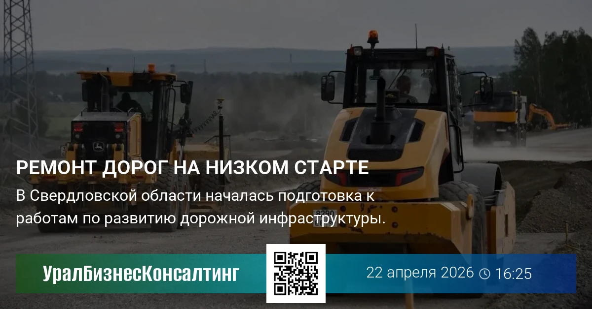 Ремонт дорог на низком старте