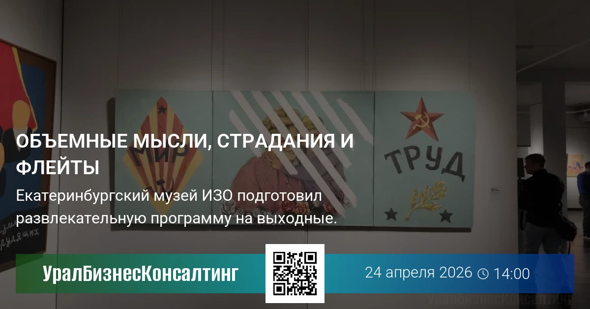 Объемные мысли, страдания и флейты