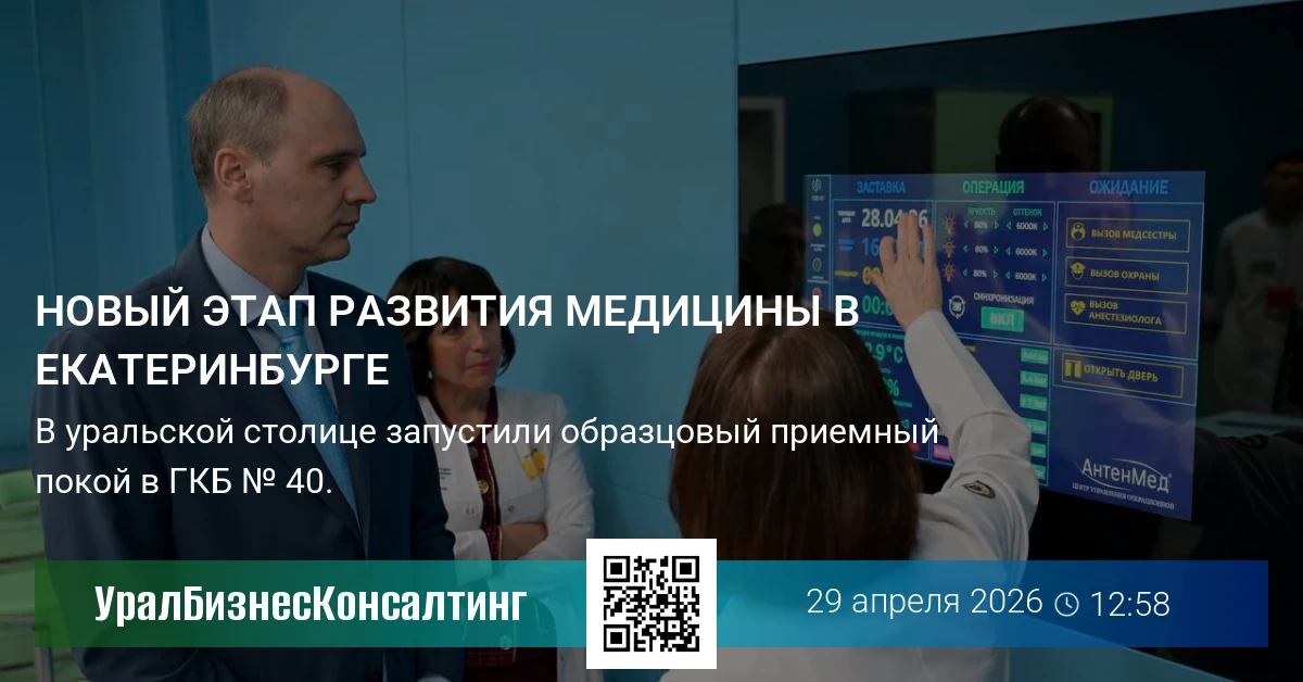 Новый этап развития медицины в Екатеринбурге