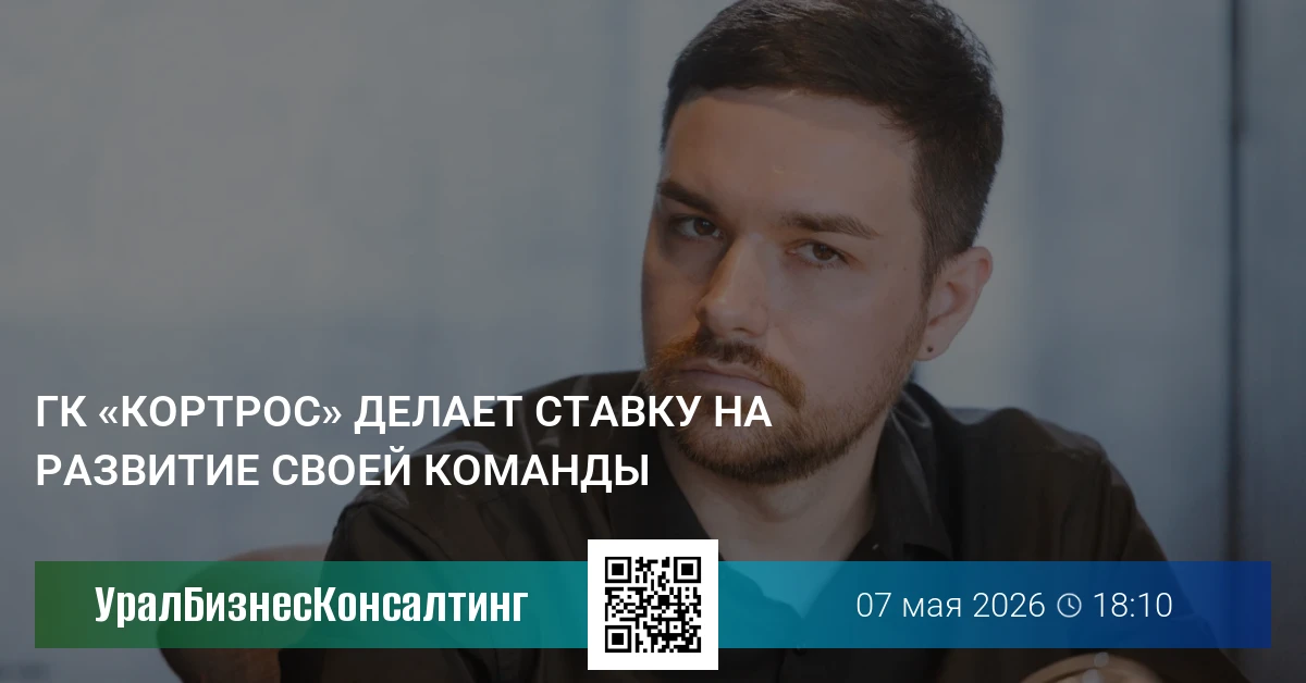 ГК «КОРТРОС» делает ставку на развитие своей команды