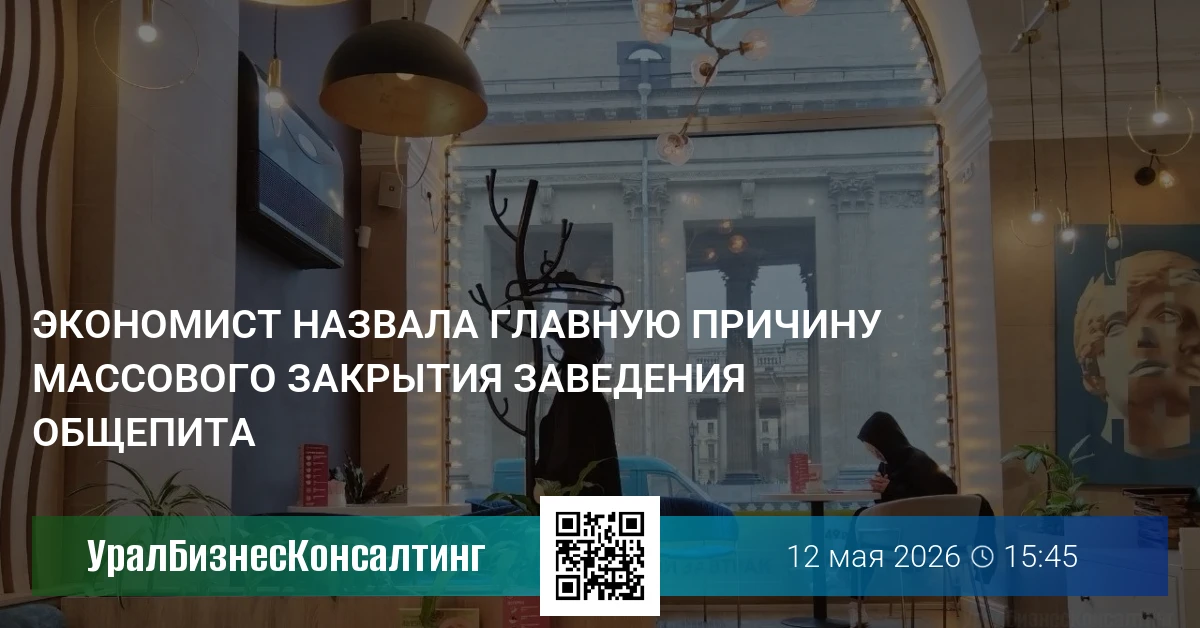 Экономист назвала главную причину массового закрытия заведений общепита