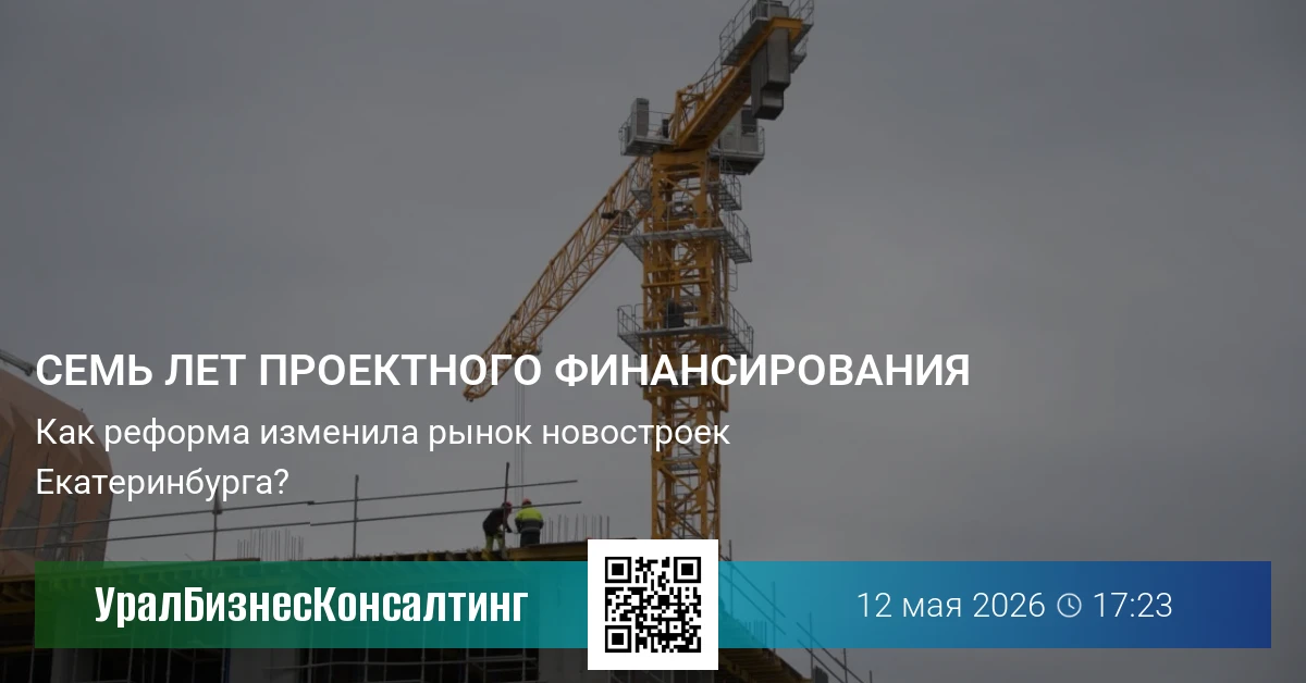 Семь лет проектного финансирования