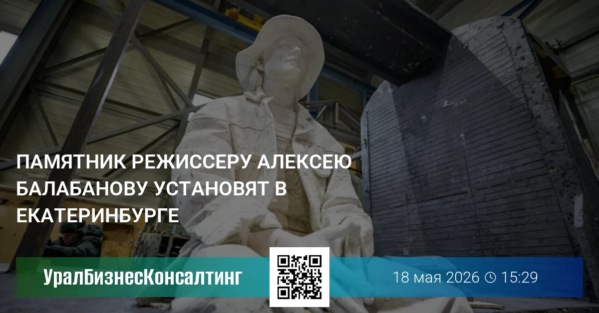 Памятник режиссеру Алексею Балабанову установят в Екатеринбурге