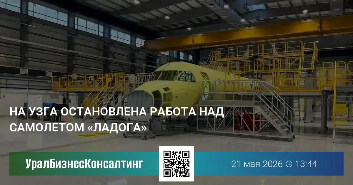 На УЗГА остановливают работу над самолетом «Ладога»