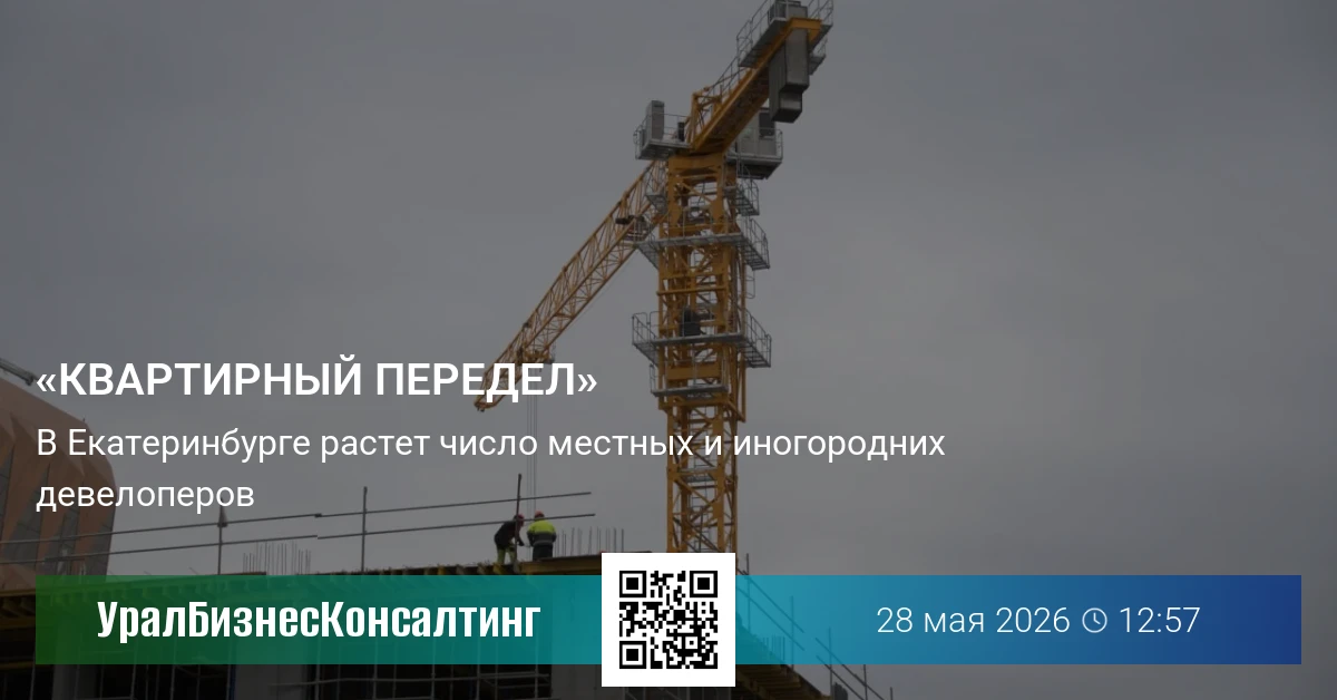 «Квартирный передел»