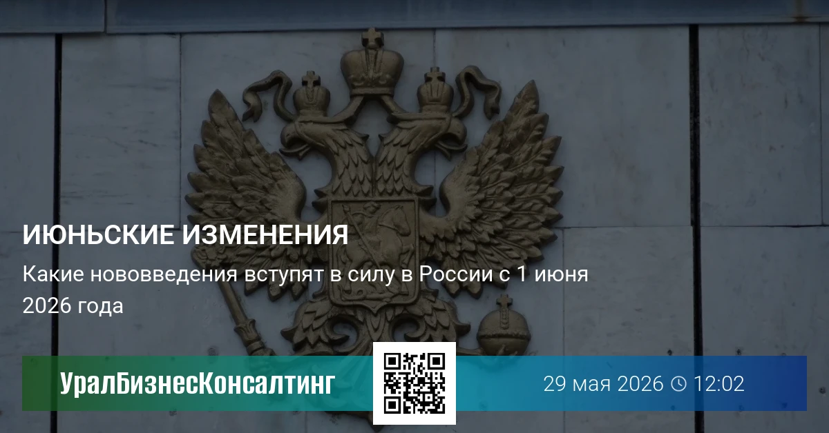 Июньские изменения