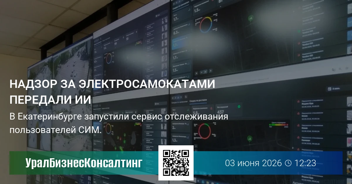 Надзор за электросамокатами передали ИИ
