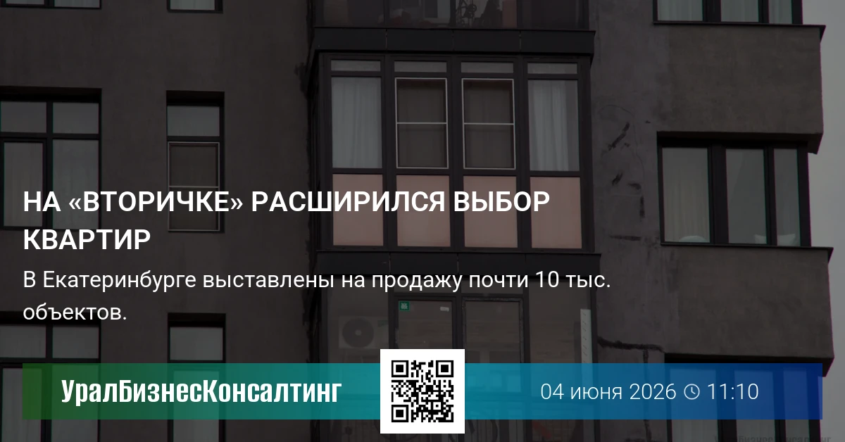 На «вторичке» расширился выбор квартир