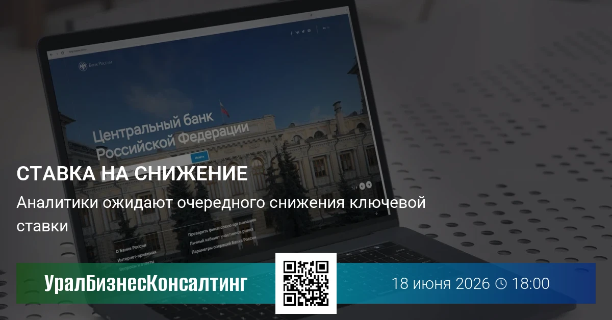 Ставка на снижение