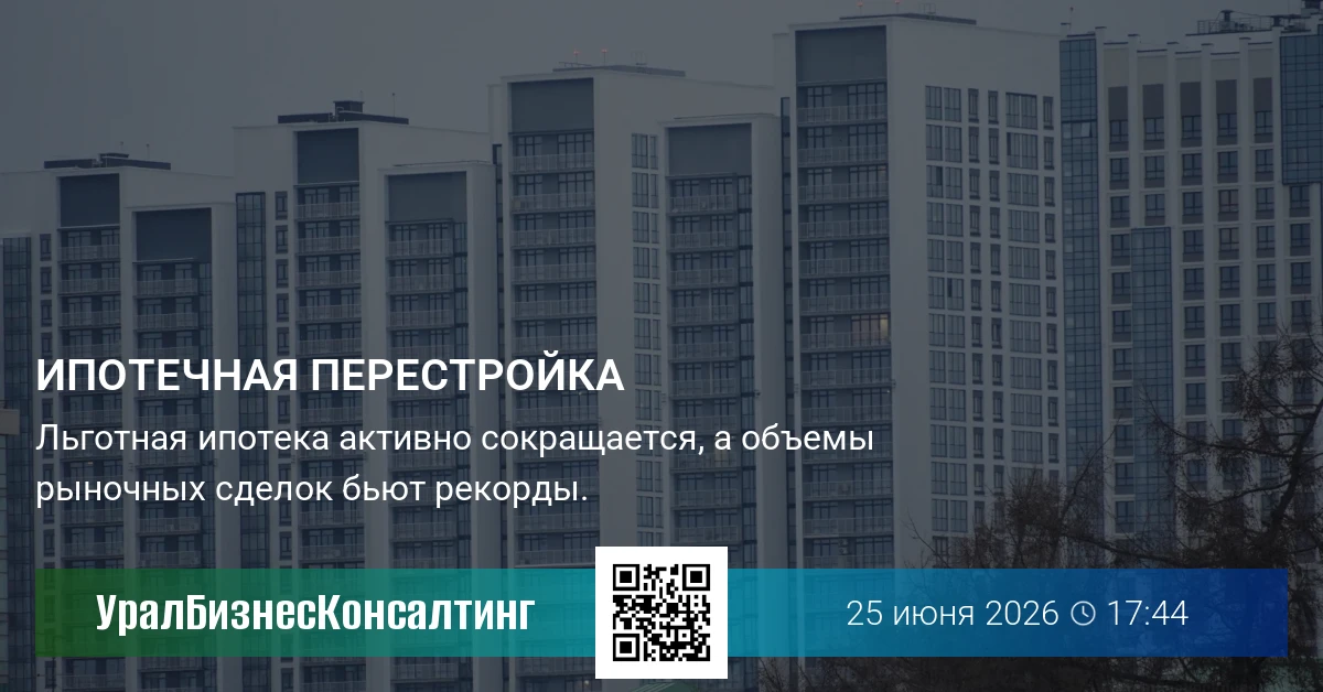 Ипотечная перестройка
