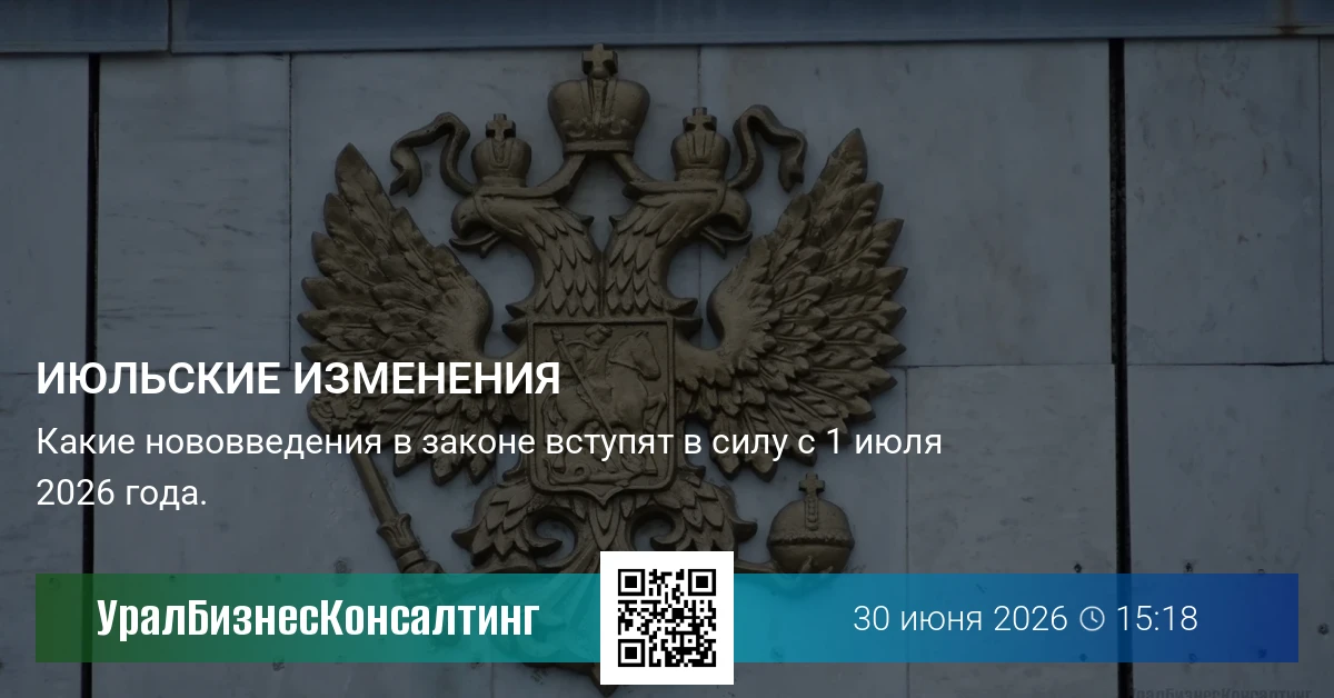 Июльские изменения