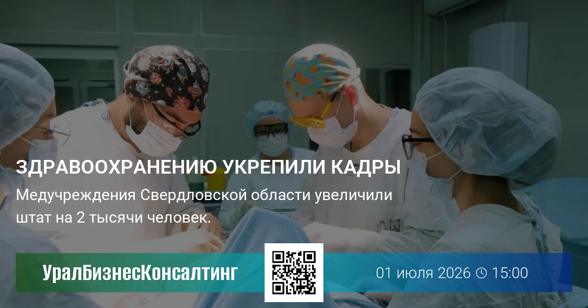 Здравоохранению укрепили кадры