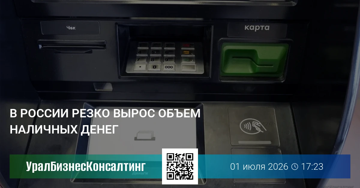 В России резко вырос объем наличных денег