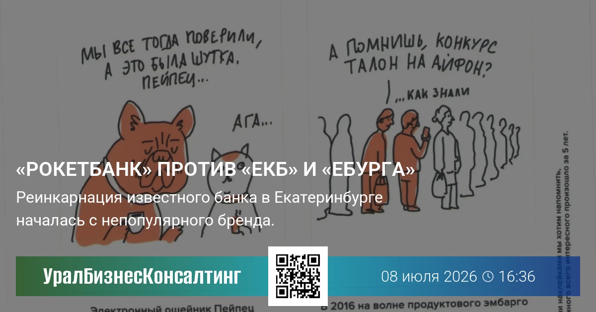 «Рокетбанк» против «Екб» и «Ебурга»