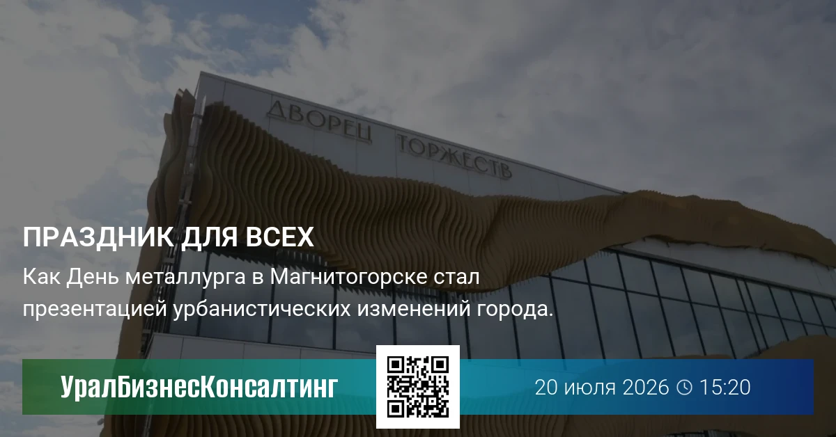 Праздник для всех