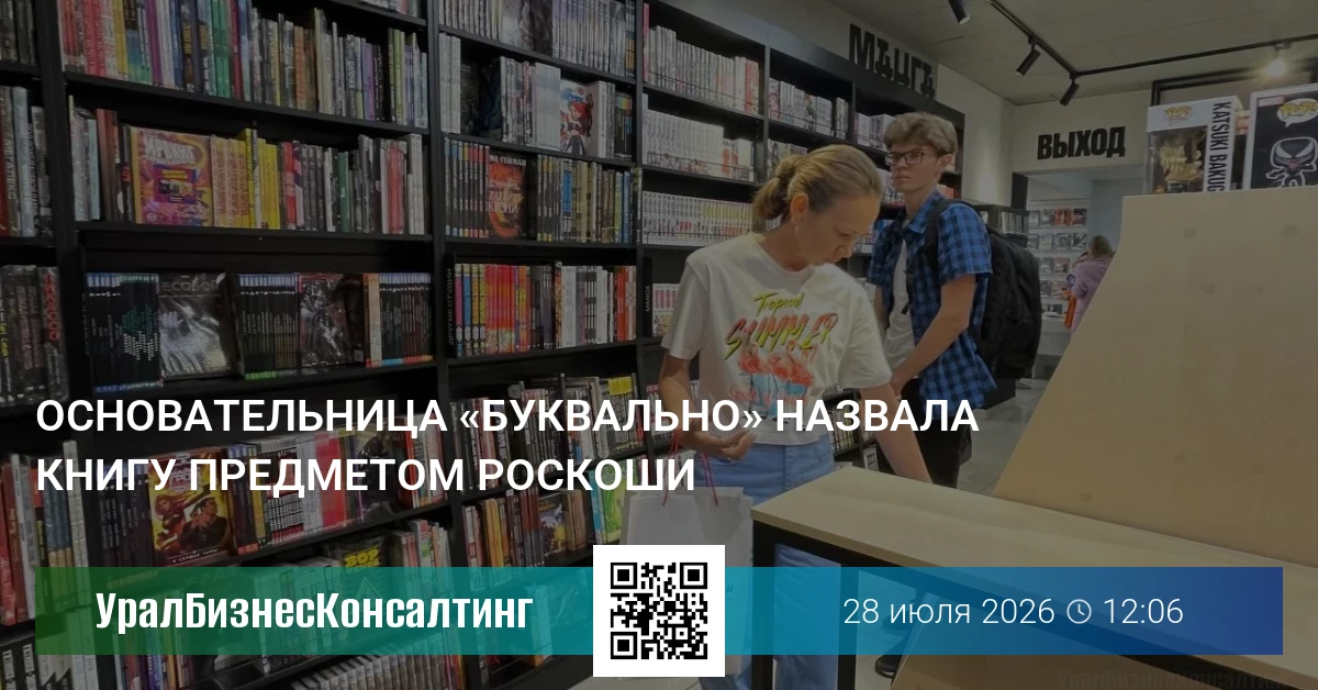 Основательница «Буквально» назвала книгу предметом роскоши