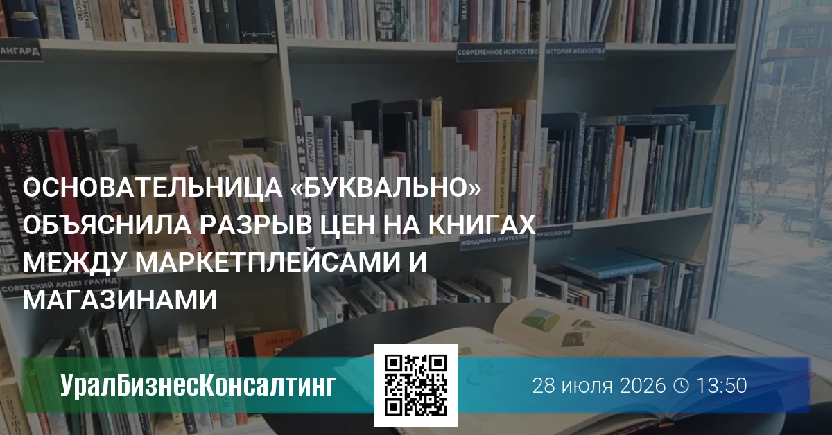 Основательница «Буквально» объяснила разрыв цен на книгах между маркетплейсами и магазинами