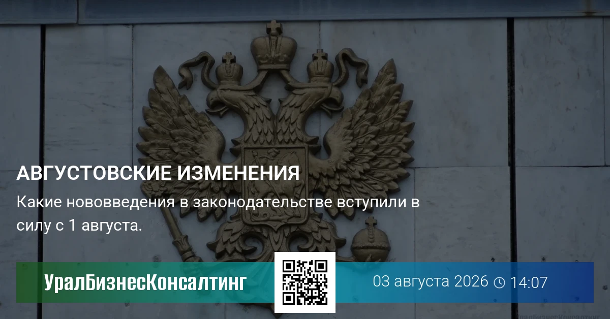 Августовские изменения